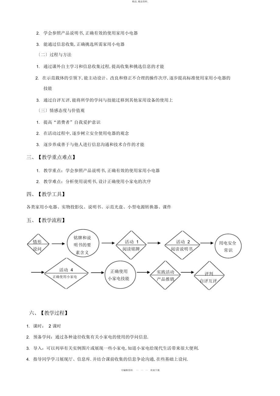 2022年劳技课教案 .docx_第2页