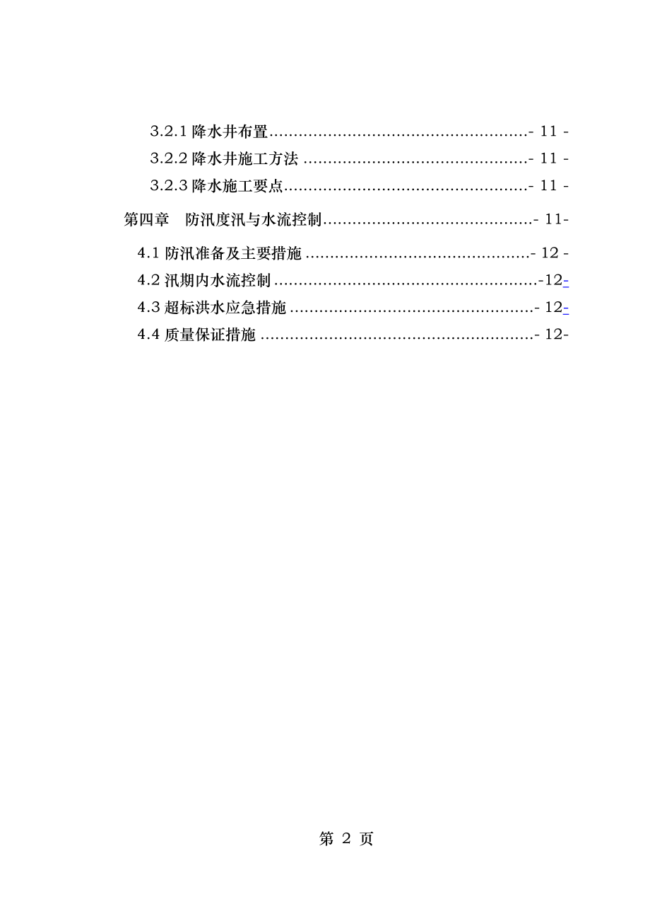 西孟渠倒虹吸导流方案.doc_第2页