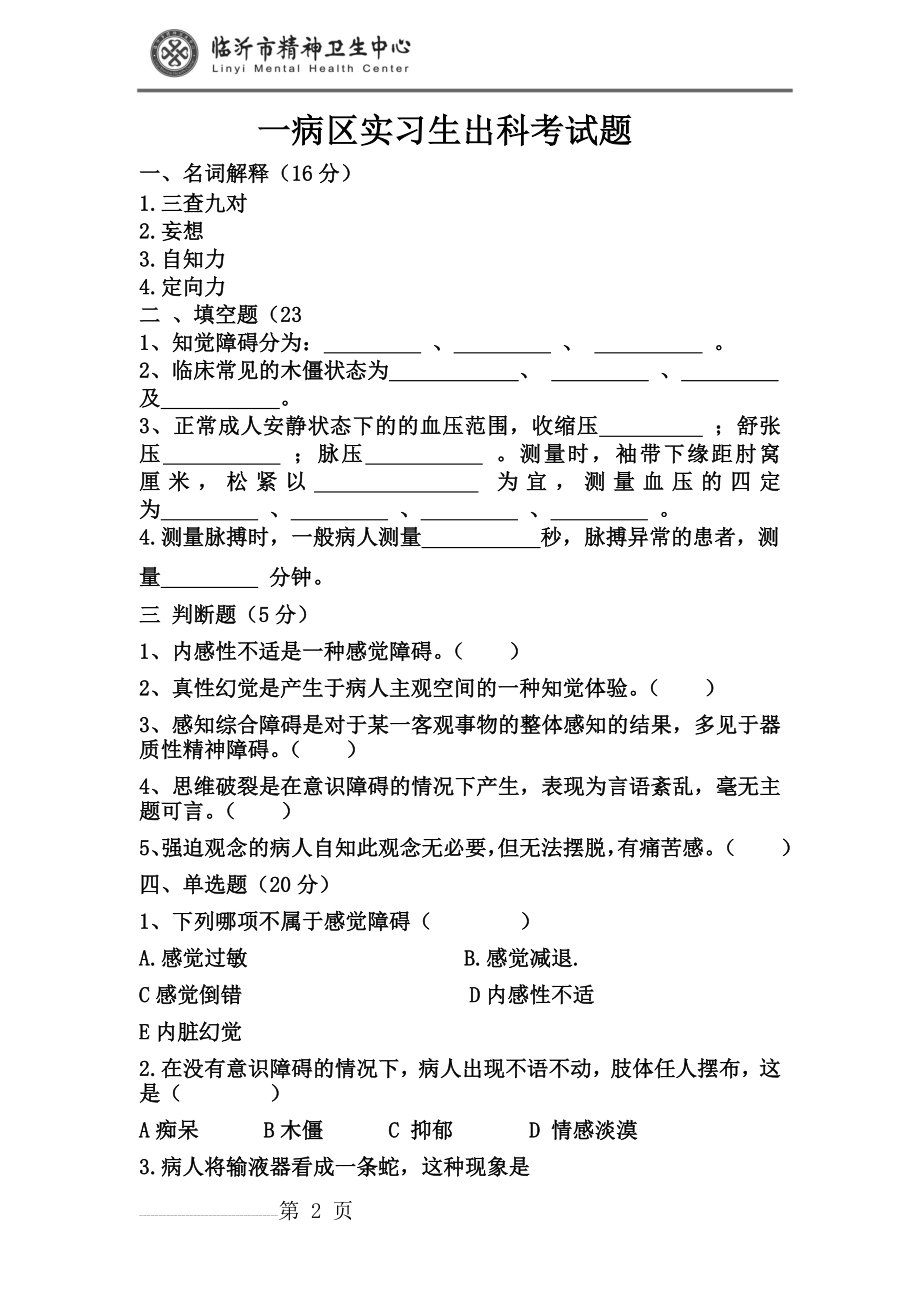 实习生出科考试题(3页).doc_第2页