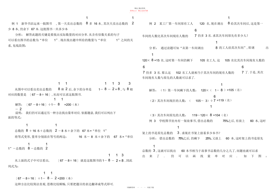 2022年小学六级奥数专项分数应用题.docx_第1页