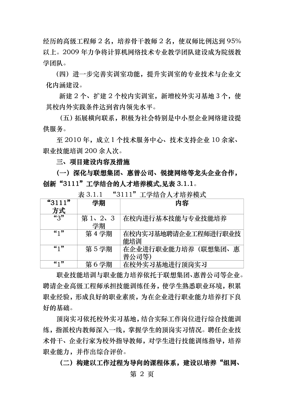 计算机网络技术专业及专业群方案.doc_第2页