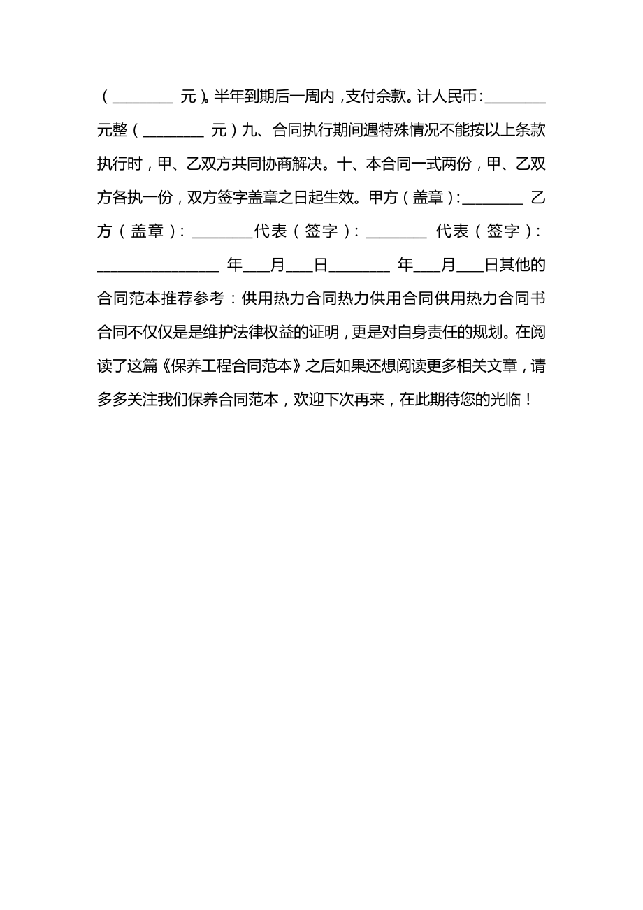 保养工程合同范本.docx_第2页