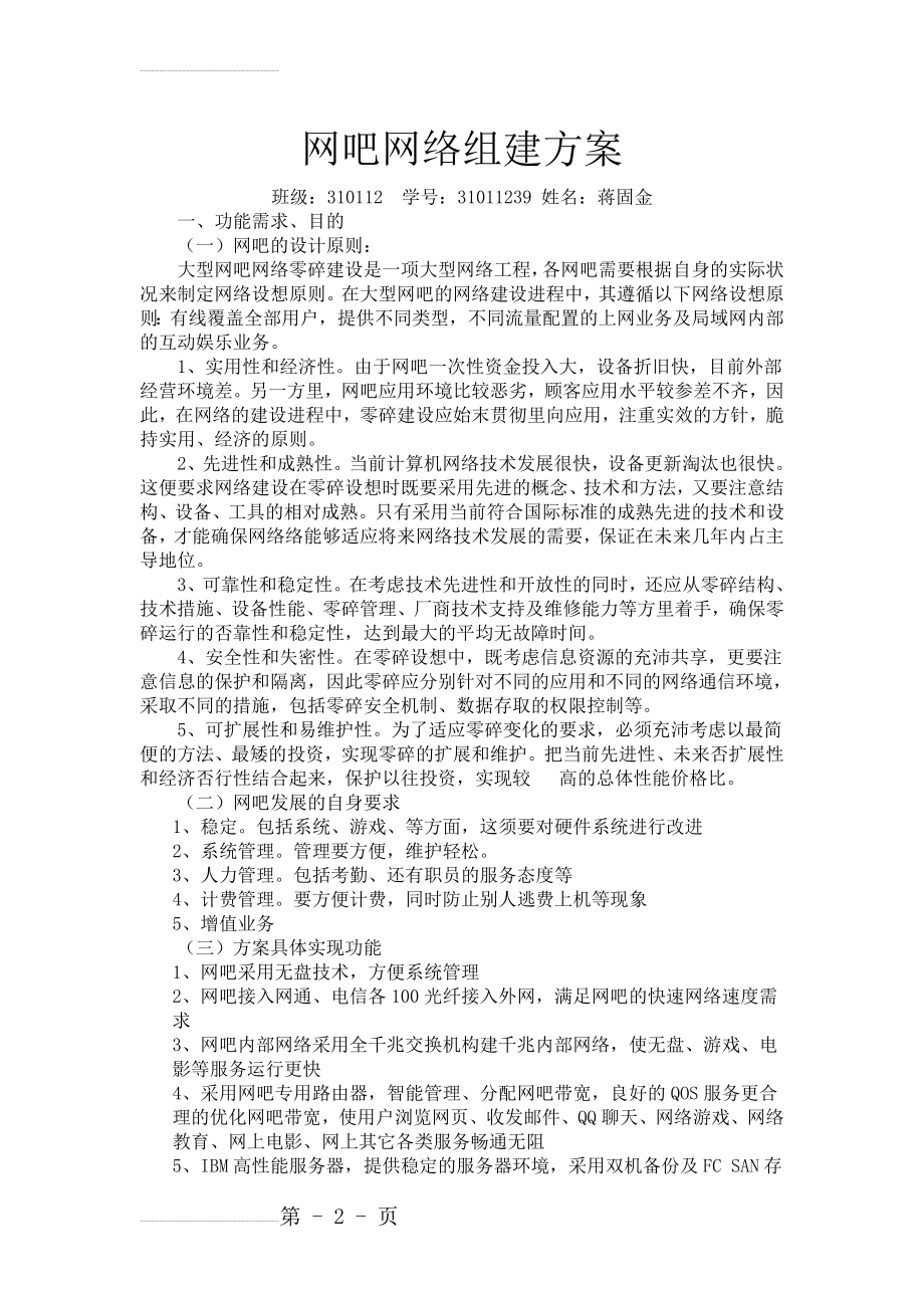 网吧网络组建方案(6页).doc_第2页