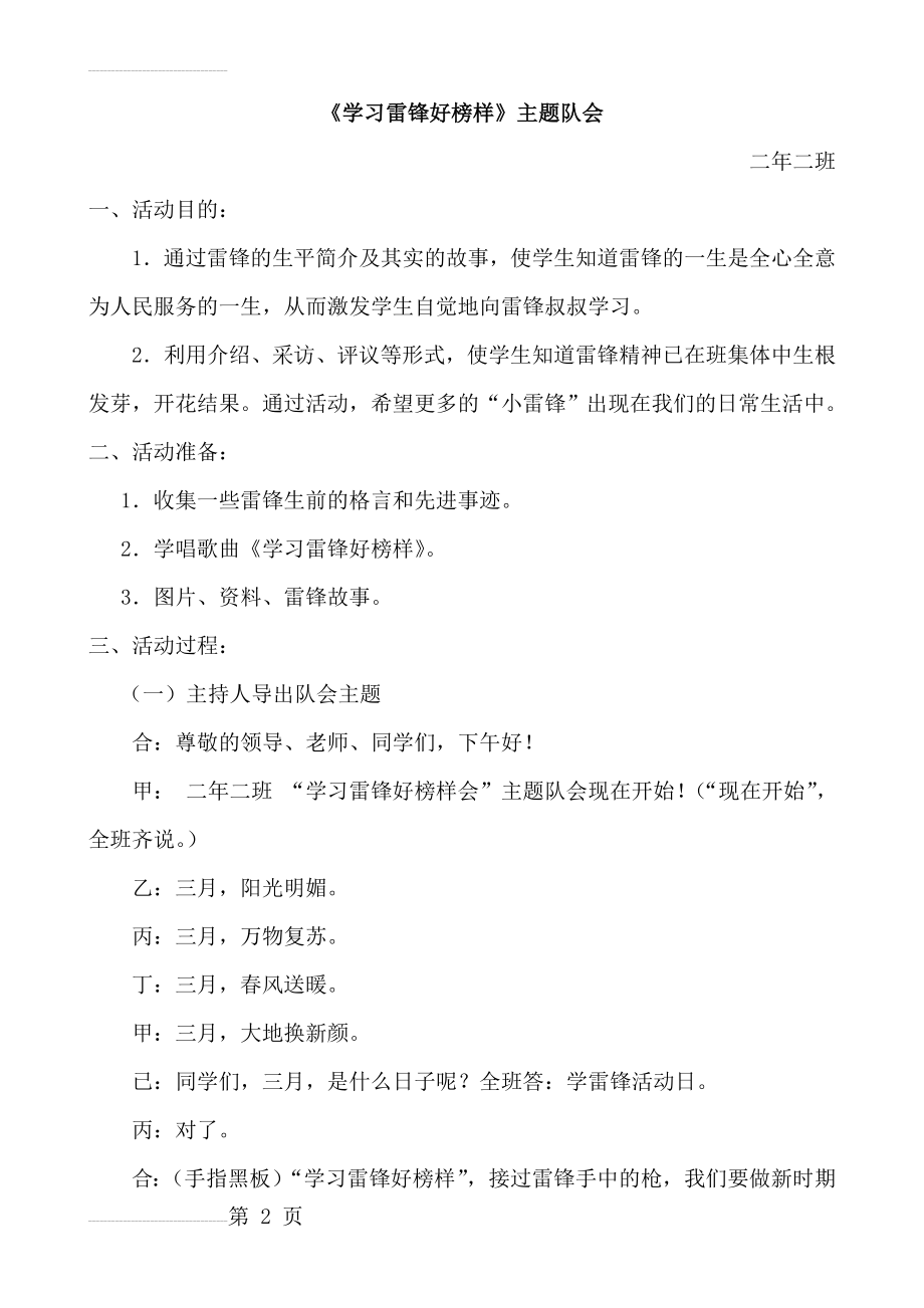 学习雷锋好榜样二年级主题队会(4页).doc_第2页