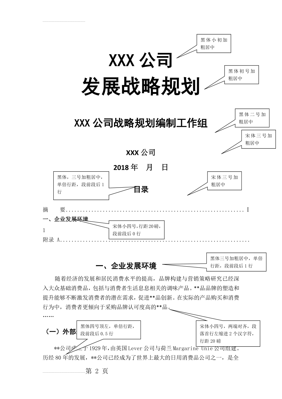 公司战略规划模板(5页).doc_第2页