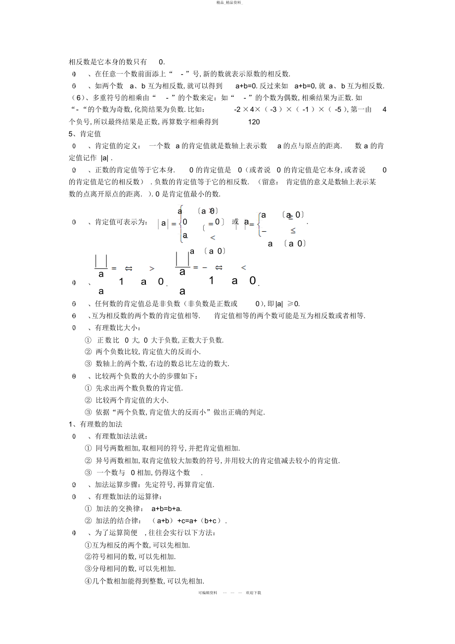 2022年初一有理数所有知识点总结和常考题提高难题压轴题练习.docx_第2页