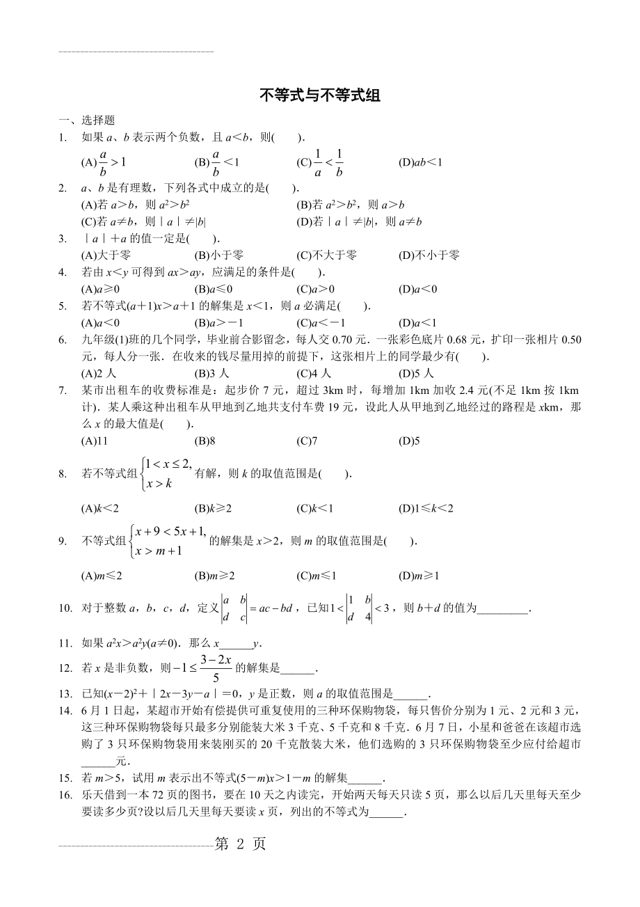 初一数学下册不等式(4页).doc_第2页