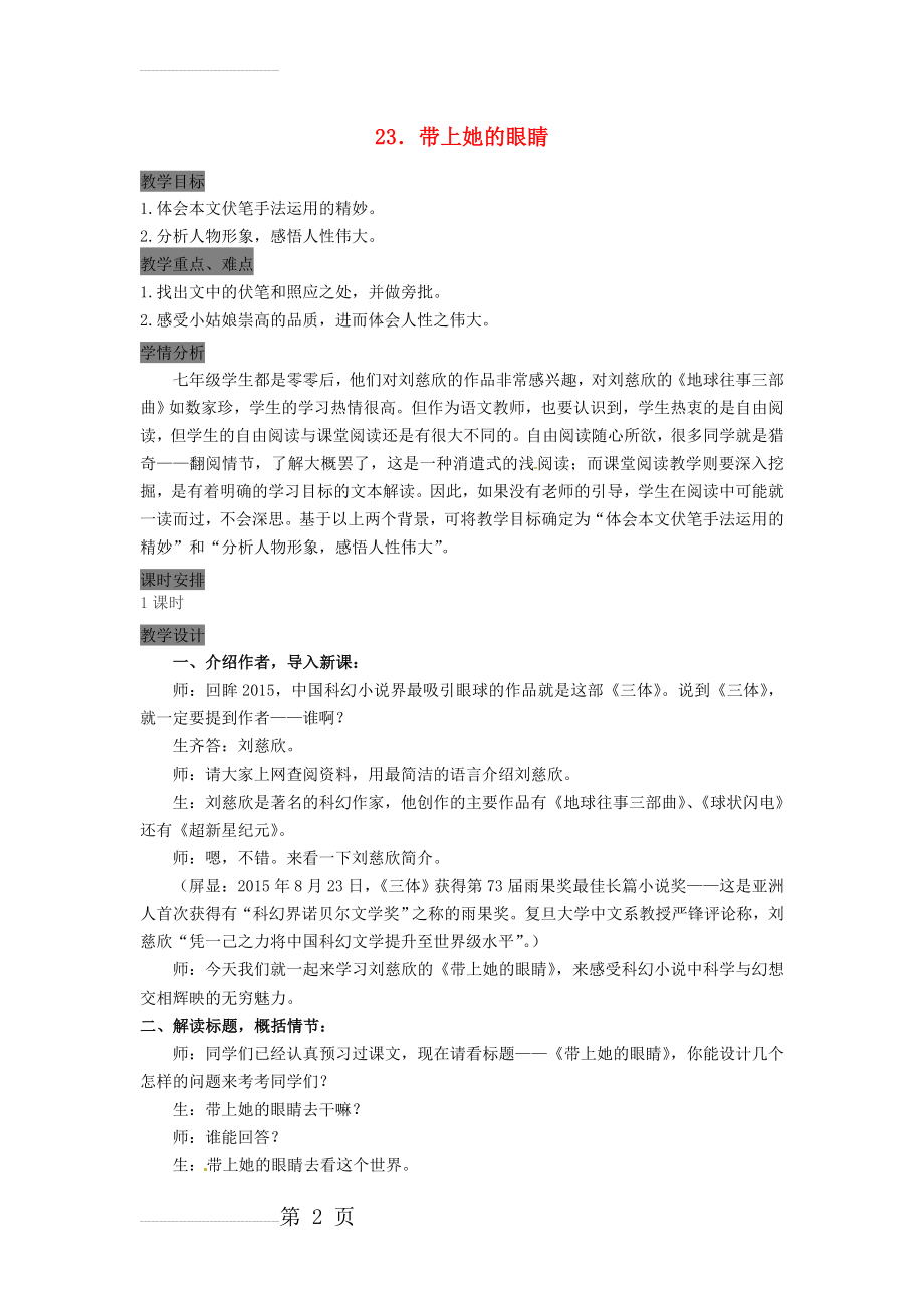 甘肃省定西市七年级语文下册第六单元23《带上她的眼睛》讲解(8页).doc_第2页