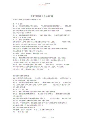 2022年基建工程项目管理制度汇编.docx