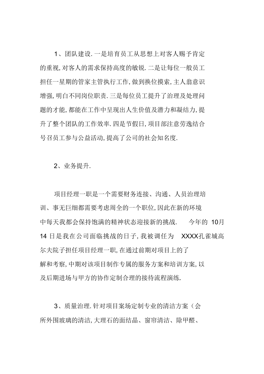 2022年企业服务管理公司项目经理工作总结及个人职业发展规划.docx_第2页