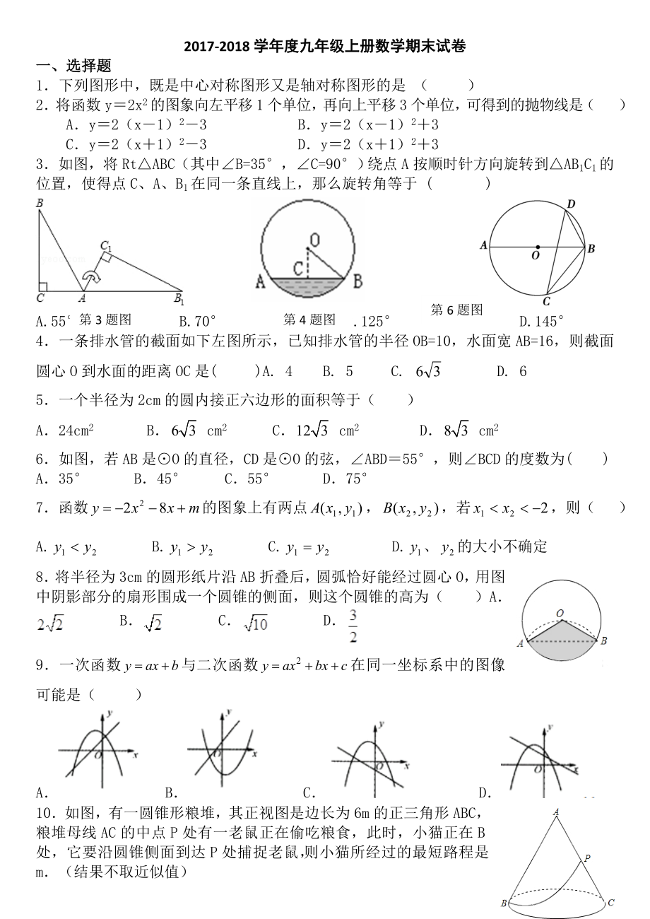 人教版九年级上册数学期末测试卷及答案(5页).doc_第2页