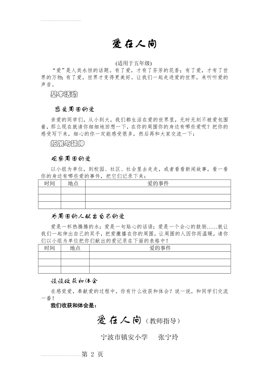 小学综合实践活动五年级《爱在人间》(4页).doc_第2页