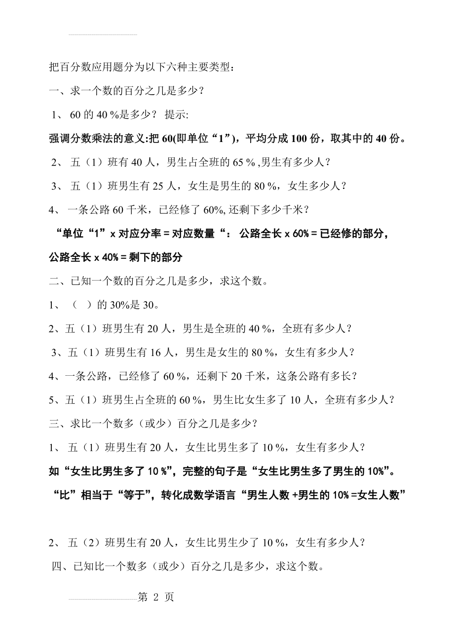 百分数应用题的分类及方法(6页).doc_第2页