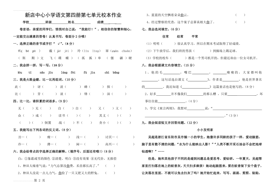 小学二年级下册语文第七单元试卷(3页).doc_第2页