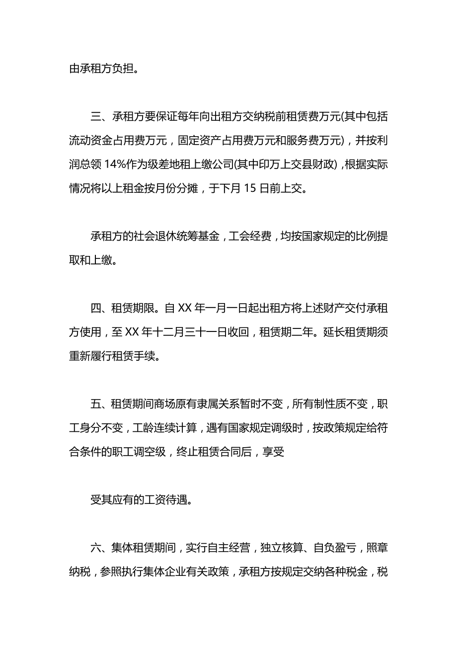 2020商城租赁合同.docx_第2页