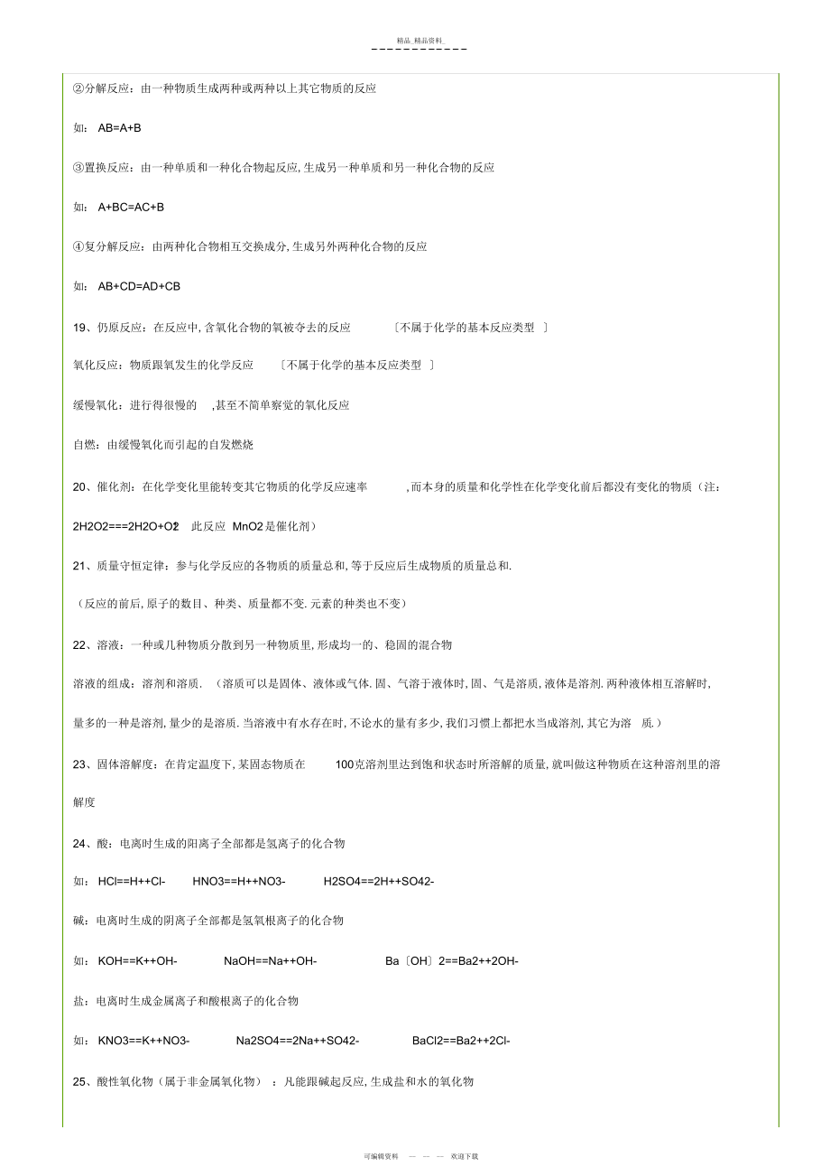 2022年初中化学概念总结 .docx_第2页