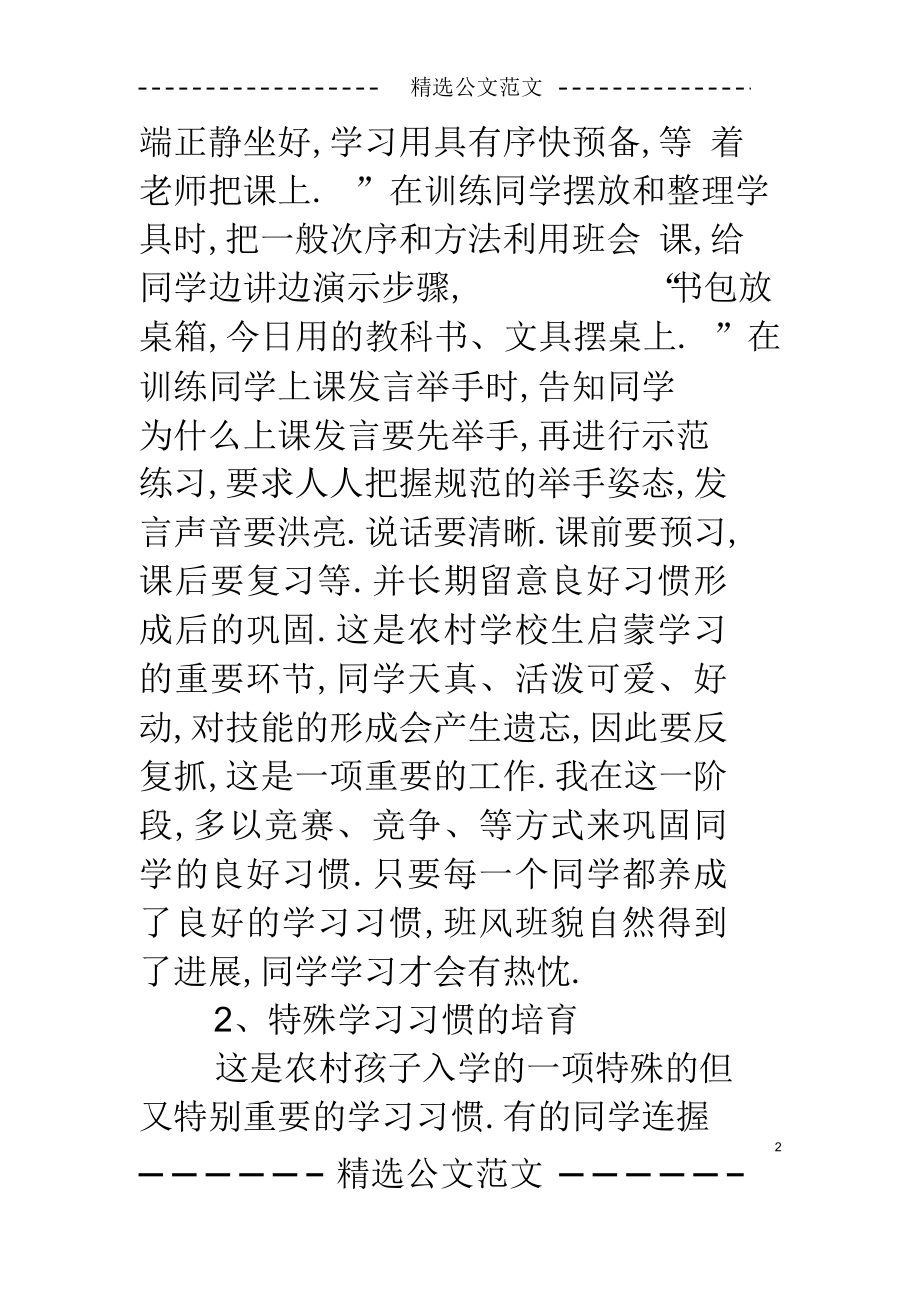 2022年小学低段班主任工作总结.docx_第2页