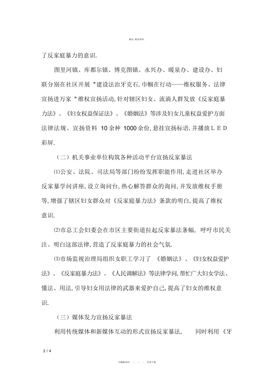 2022年妇联综治宣传月活动总结 .docx_第2页