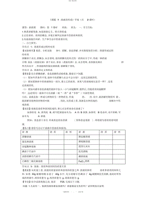 2022年《课题溶液的形成》学案 .docx