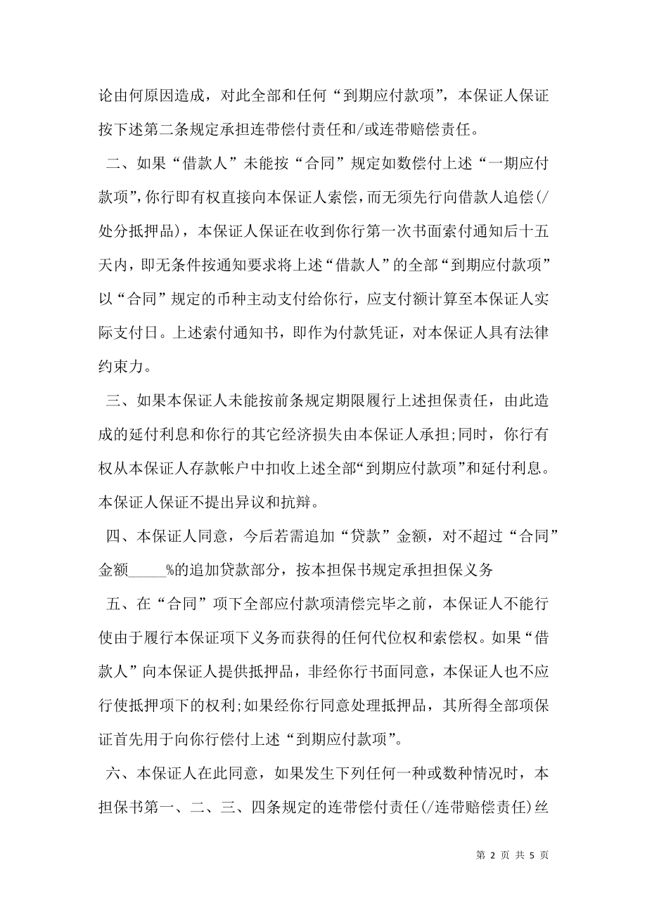 借款合同担保协议书.doc_第2页