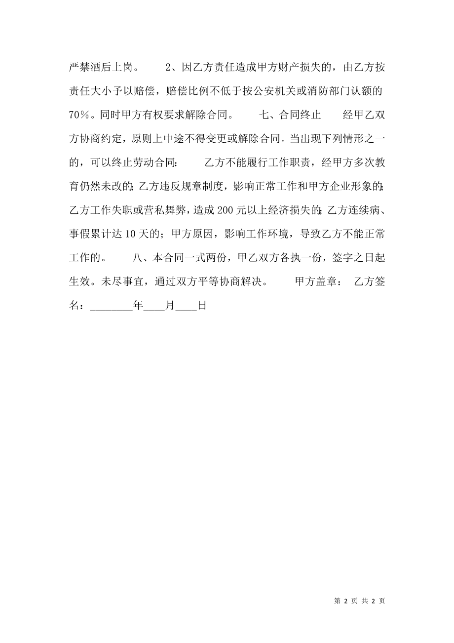 关于个人劳动合同样书.doc_第2页