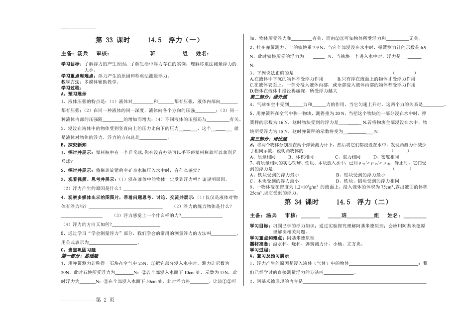 浮力课时导学案(3页).doc_第2页