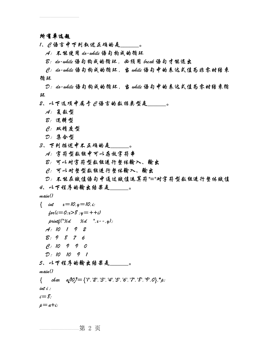 c题库(213页).doc_第2页