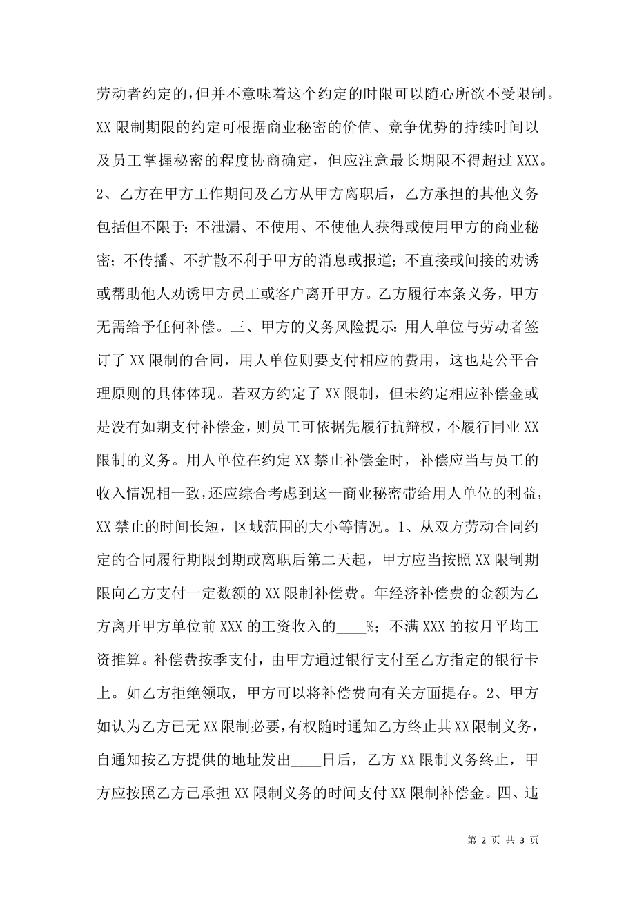 公司XX限制协议书范本.doc_第2页