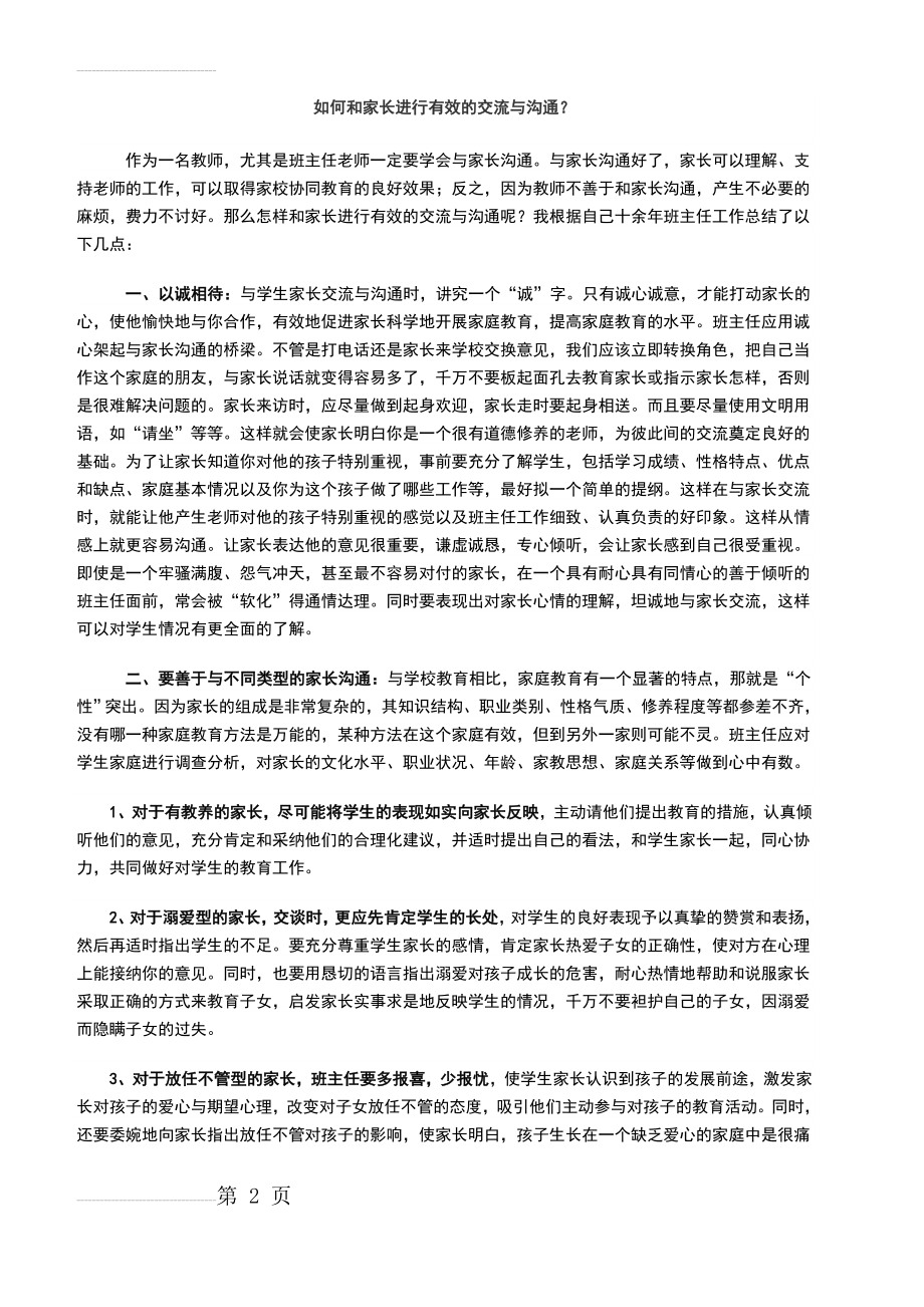 如何和家长进行有效的交流与沟通(4页).doc_第2页