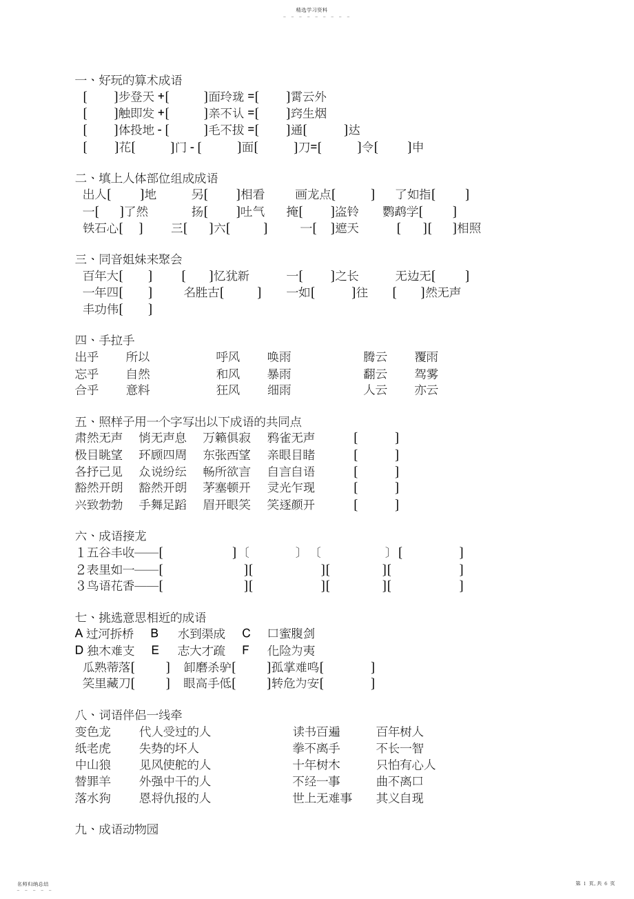 2022年成语填空 .docx_第1页