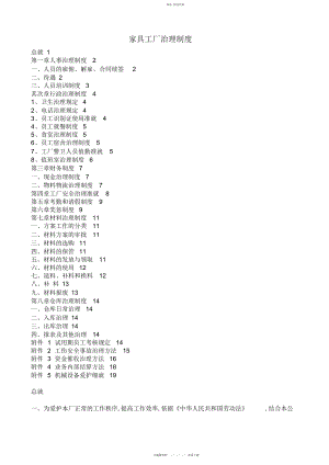 2022年家具工厂管理制度.docx