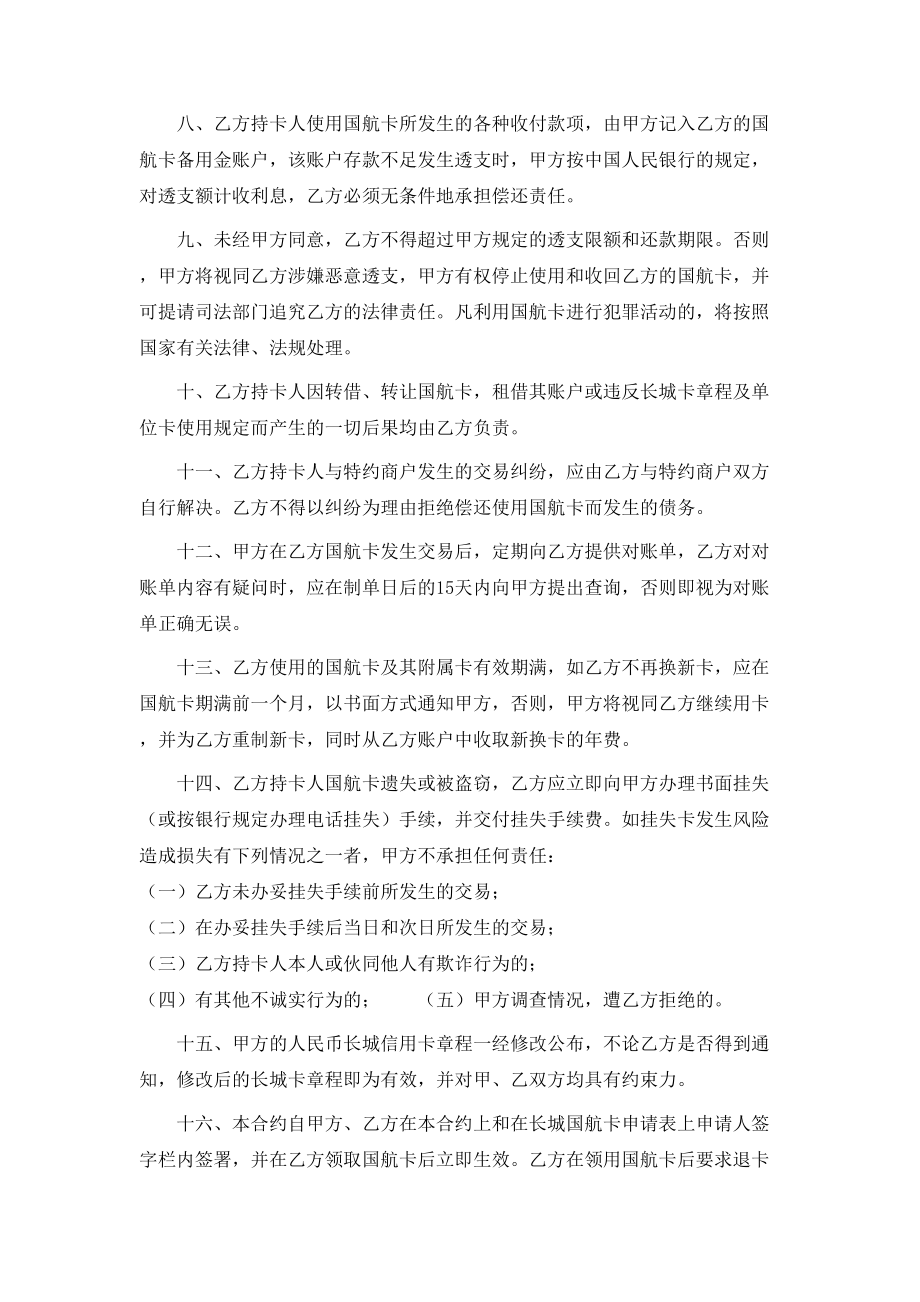 中国银行长城国航卡领用合约单位卡.doc_第2页