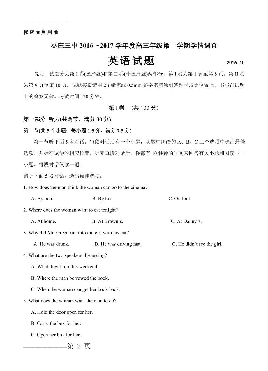 山东省枣庄三中高三10月学情调查英语试题（含答案）(17页).doc_第2页