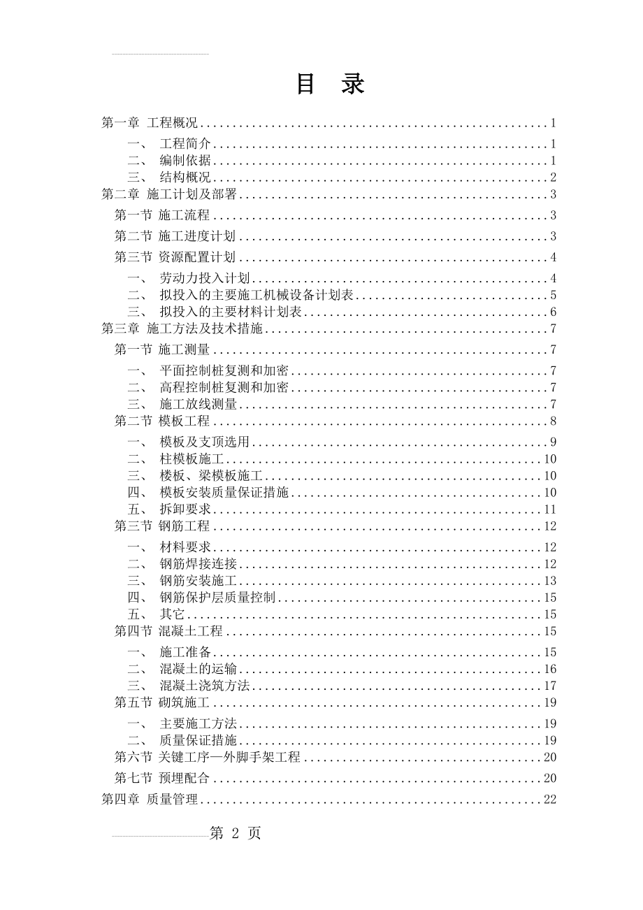 D栋教学楼主体结构施工方案(43页).doc_第2页