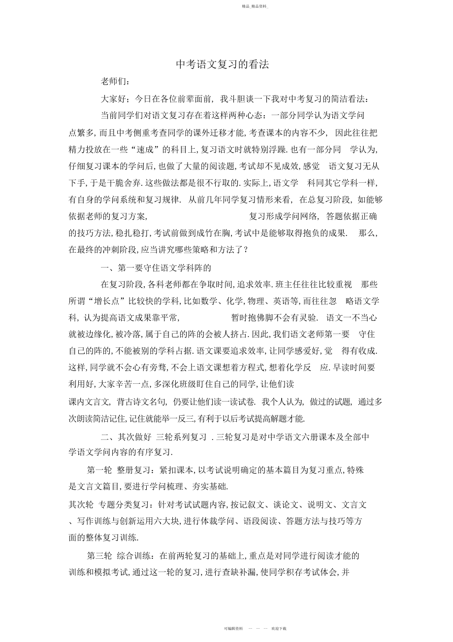 2022年中考语文复习策略 .docx_第1页