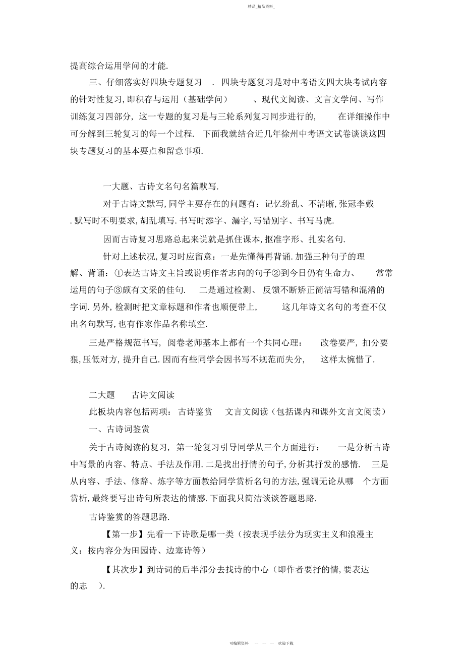 2022年中考语文复习策略 .docx_第2页