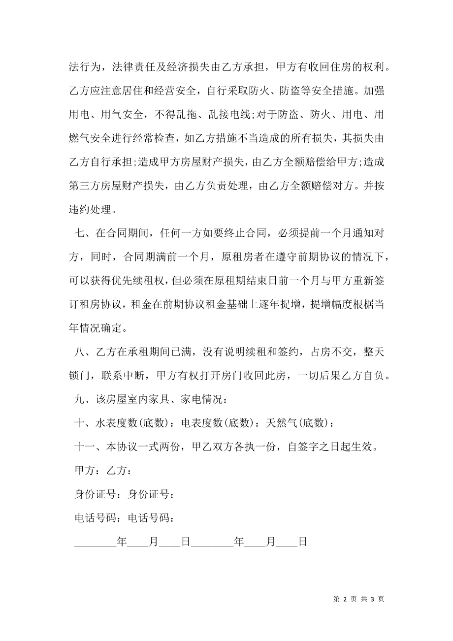 关于个人租房的合同协议书最新样本.doc_第2页