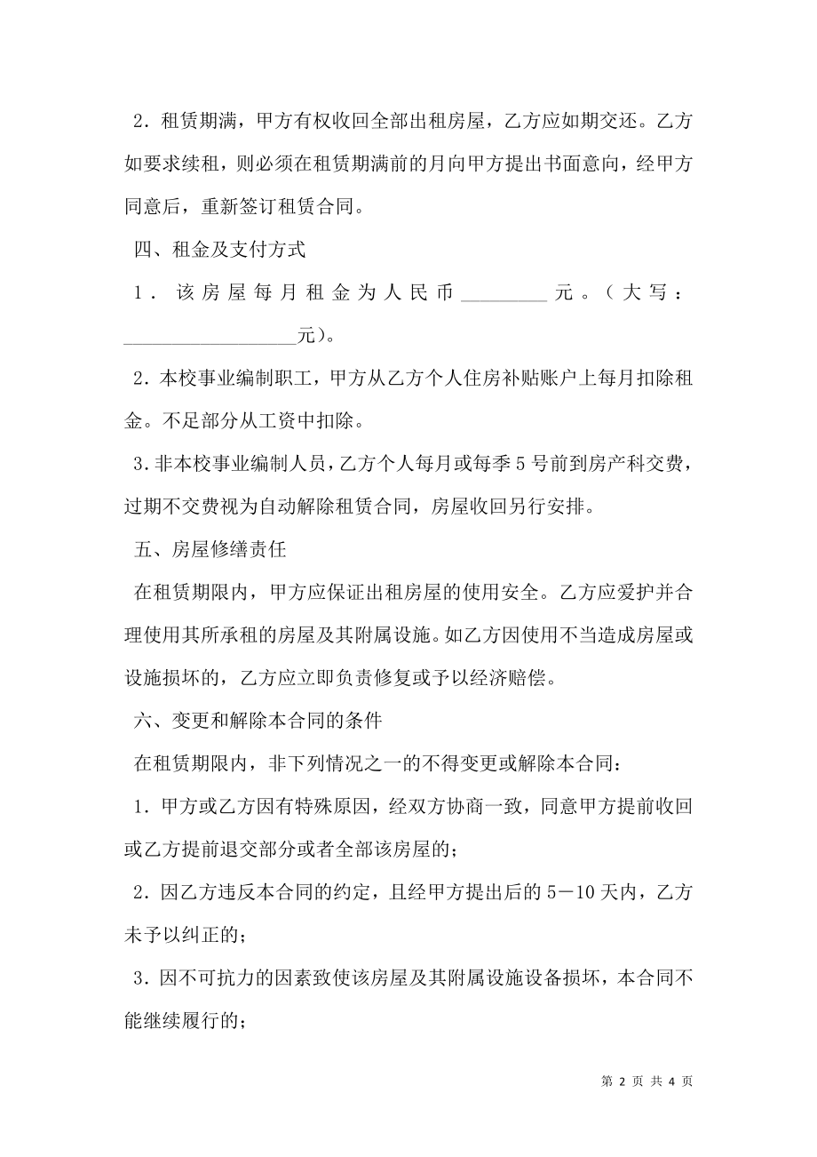 公寓出租合同（教师公寓）.doc_第2页