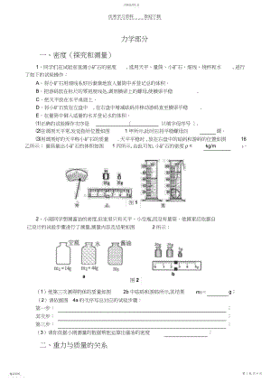 2022年人教版初中物理实验专题复习.docx