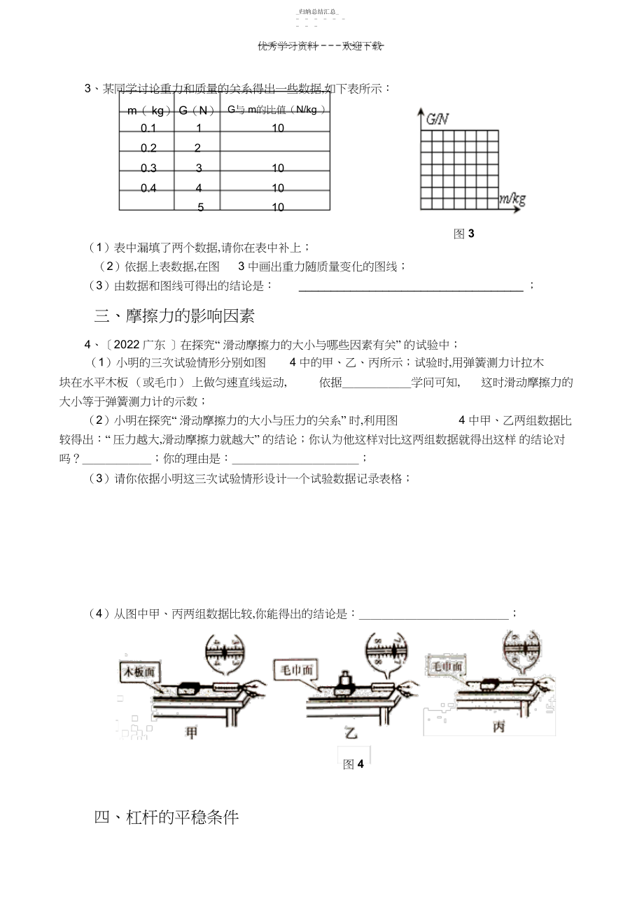 2022年人教版初中物理实验专题复习.docx_第2页