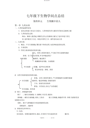 2022年人教版新教材七级下生物知识点总结.docx