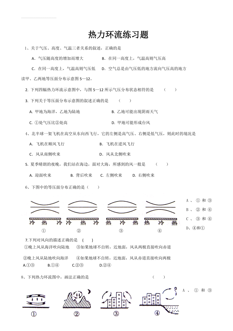 热力环流专题练习题(5页).doc_第2页