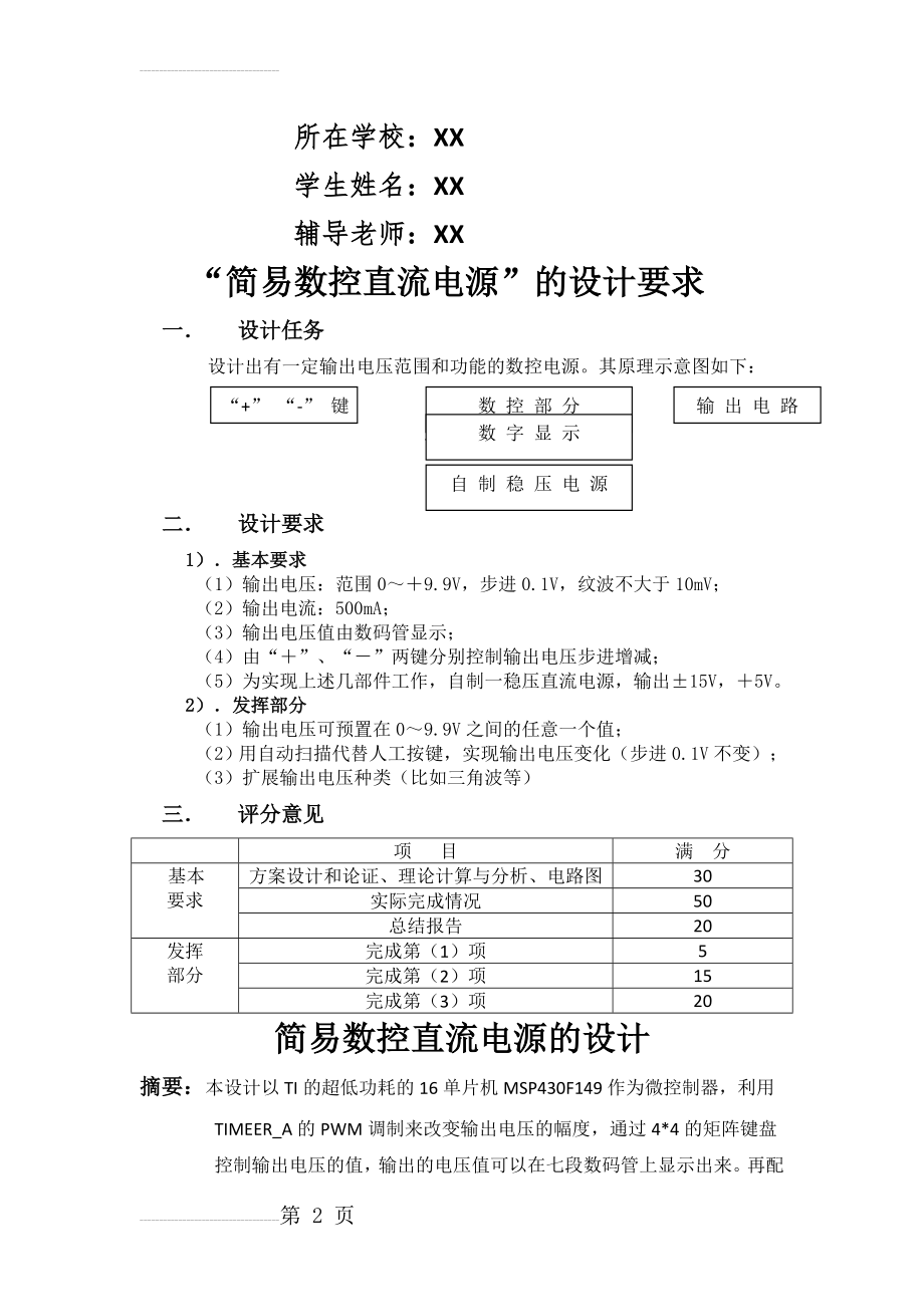 简易数控直流电源(21页).doc_第2页