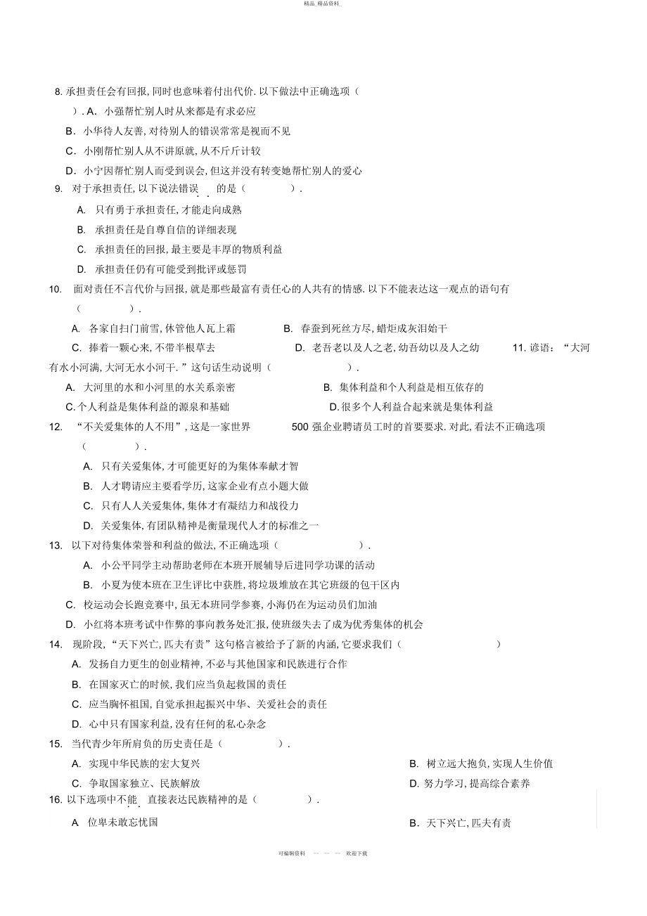 2022年九级政治第一单元测试题答案 .docx_第2页