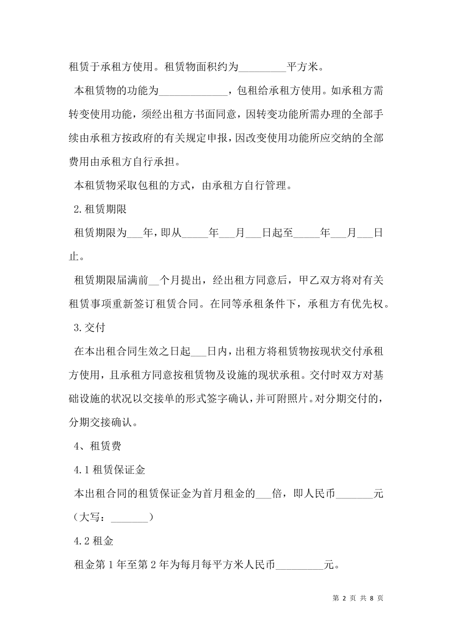 代管仓库出租协议.doc_第2页