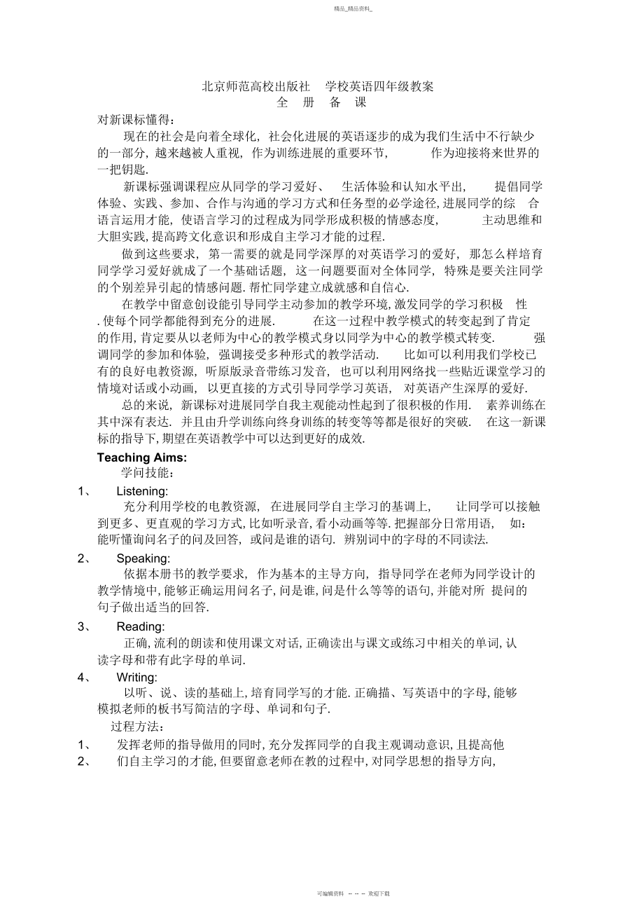 2022年北师大版小学英语四级上册全册教案.docx_第1页