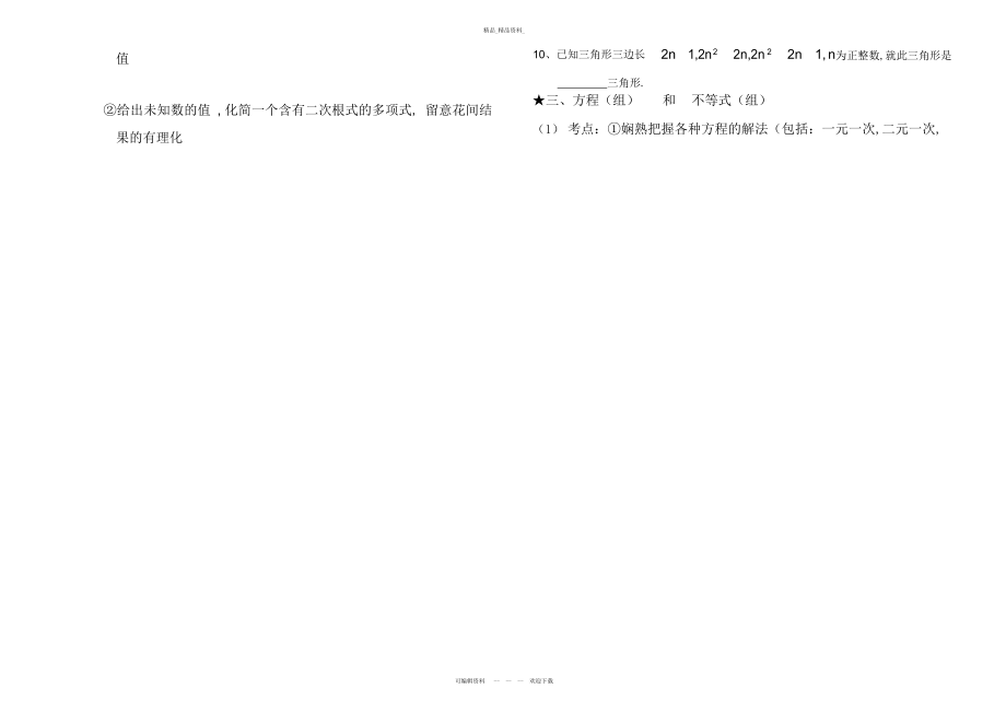 2022年doc天津中考数学复习资料初中代数考点总结 .docx_第2页