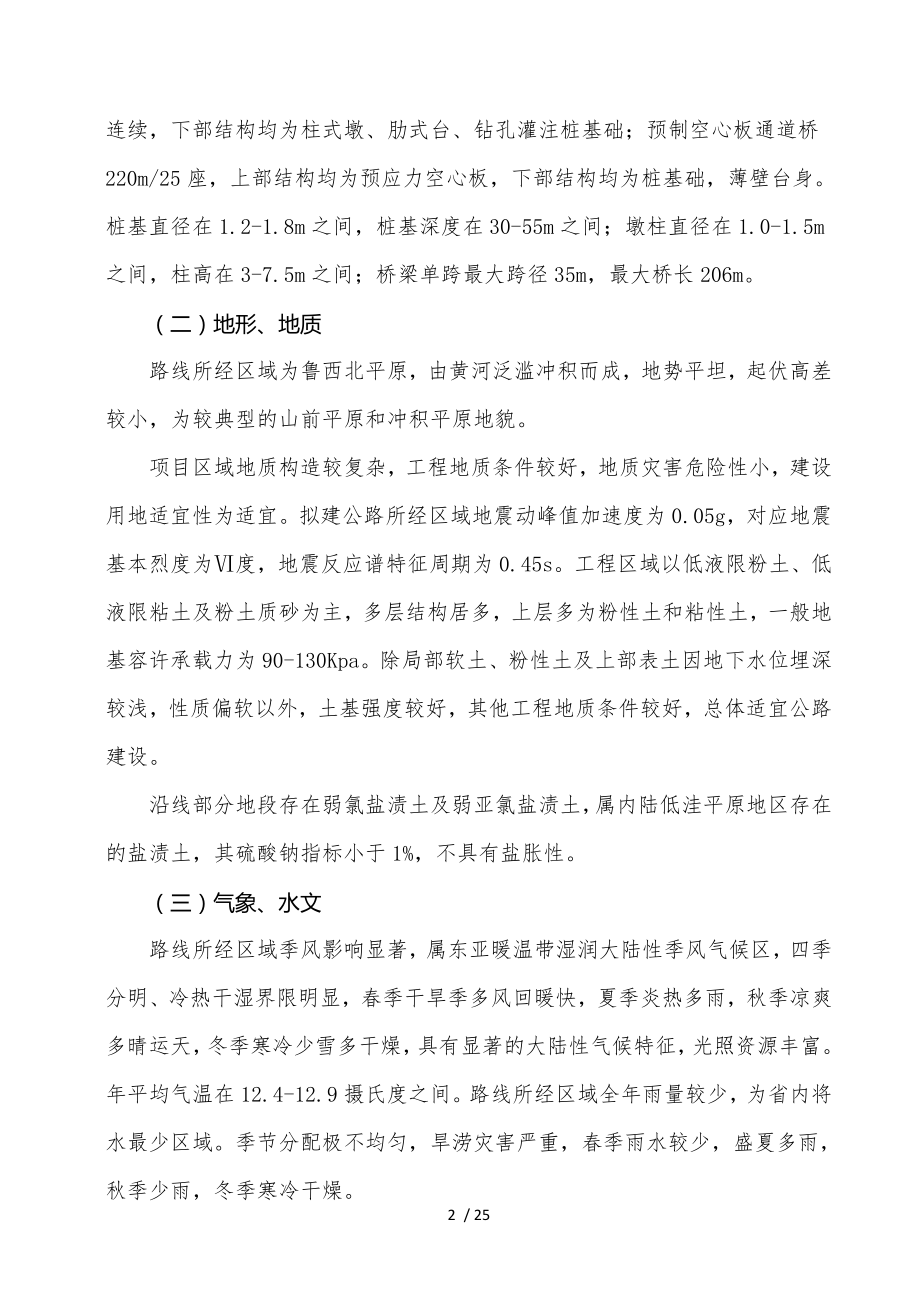 桥梁工程施工安全风险评估.doc_第2页