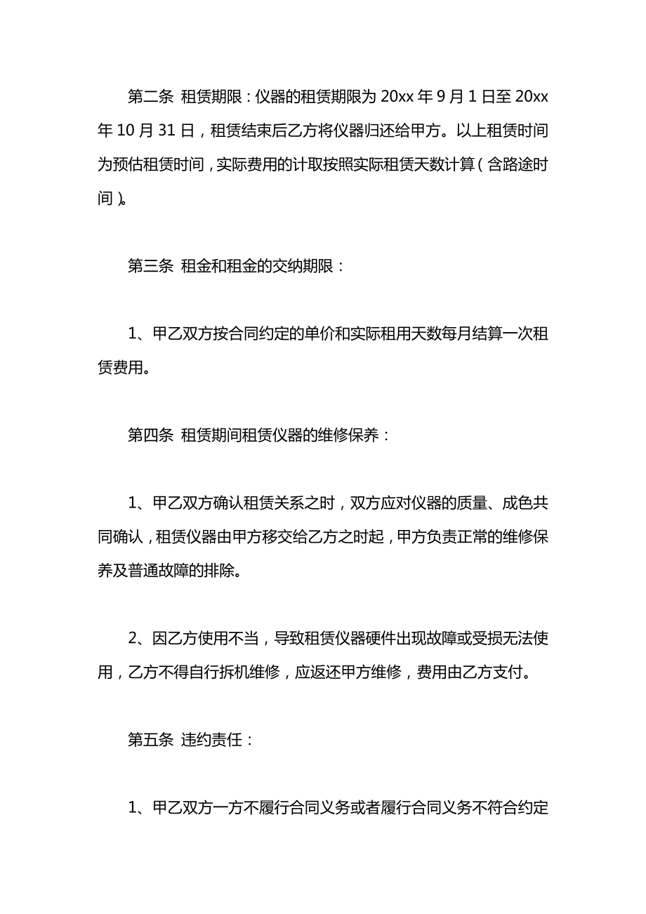 仪器仪表租赁合同2021.docx_第2页