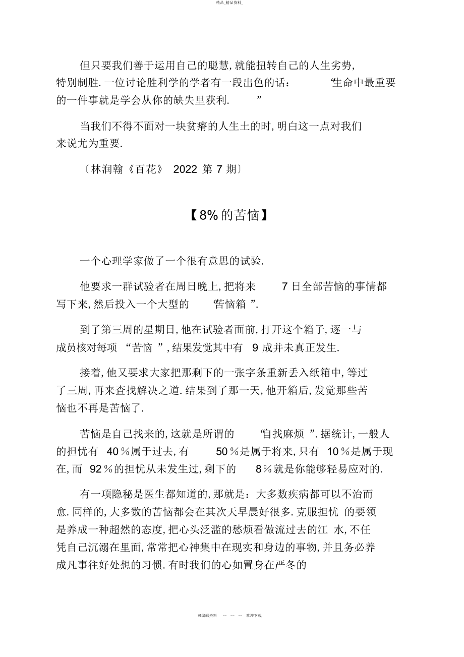 2022年关于心态的高中作文素材 .docx_第2页